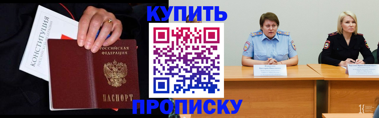 прописка от собственника в Ярославской области